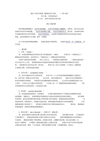 曼昆经济学原理微观经济学分册第6版课后习题详解--供给与需求的场力量