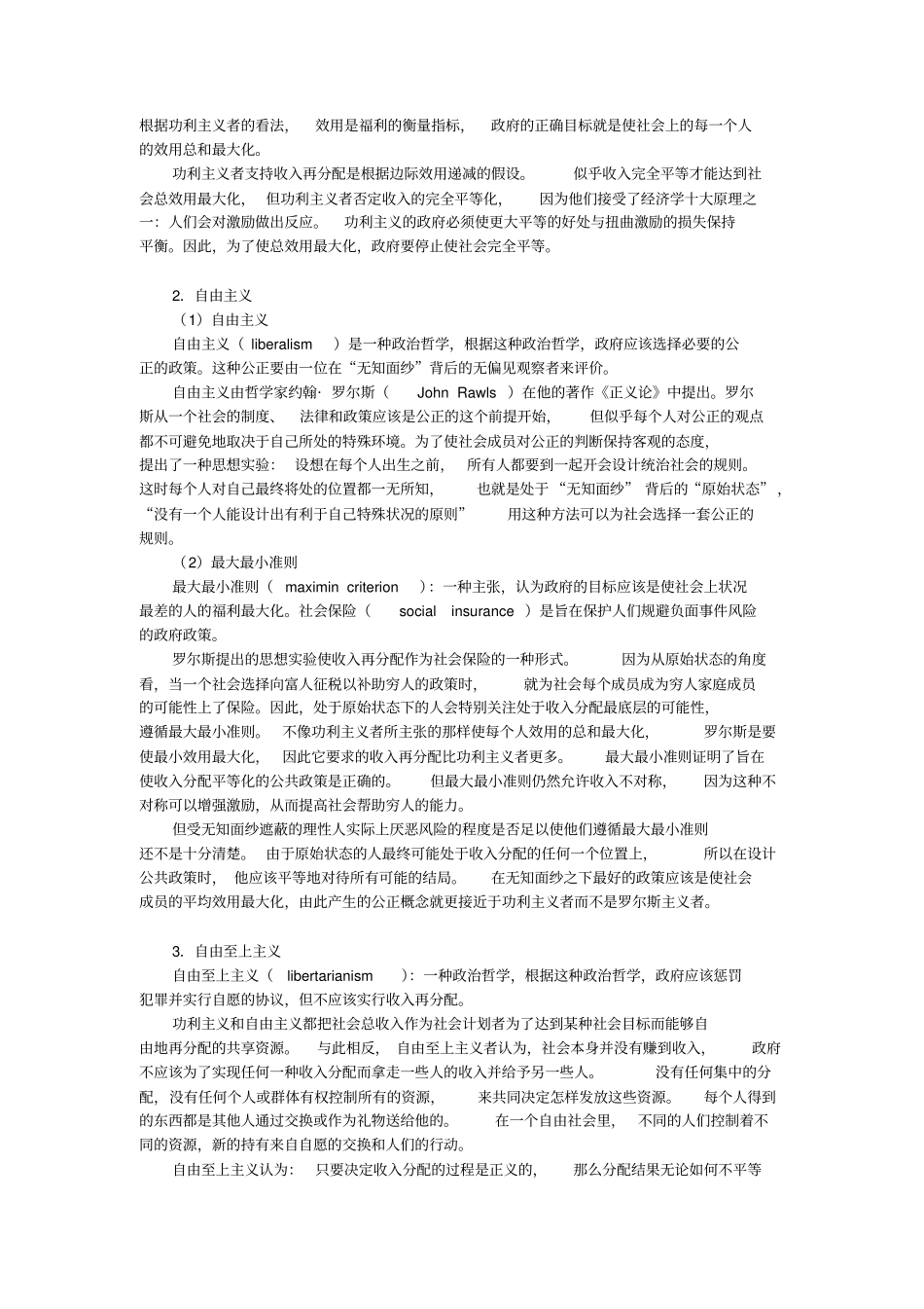 曼昆经济学原理微观经济学分册第6版笔记--收入不平等与贫困_第3页