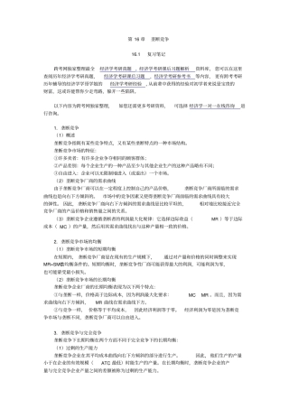 曼昆经济学原理微观经济学分册第6版笔记和课后习题含考研真题详解--垄断竞争