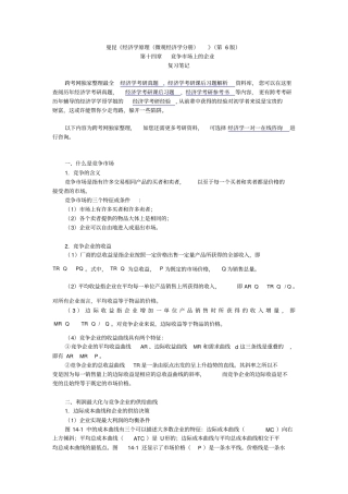 曼昆经济学原理微观经济学分册第6版笔记--竞争场上的企业