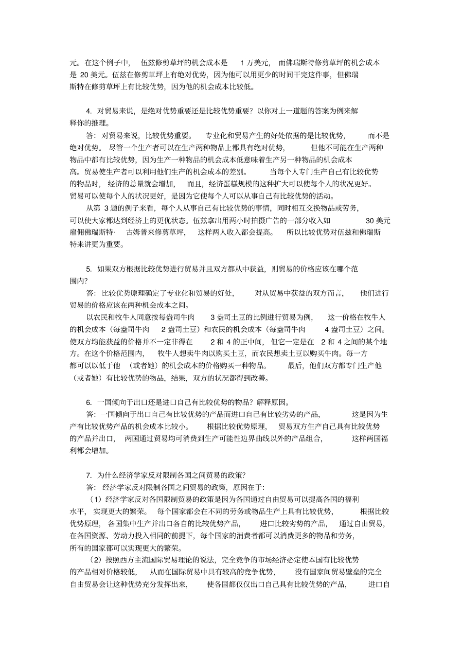 曼昆经济学原理微观经济学分册第6版课后习题详解--相互依存性与贸易的好处_第3页