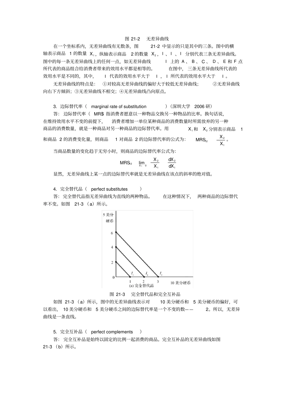曼昆经济学原理微观经济学分册第6版课后习题详解第21章--消费者选择理论_第2页