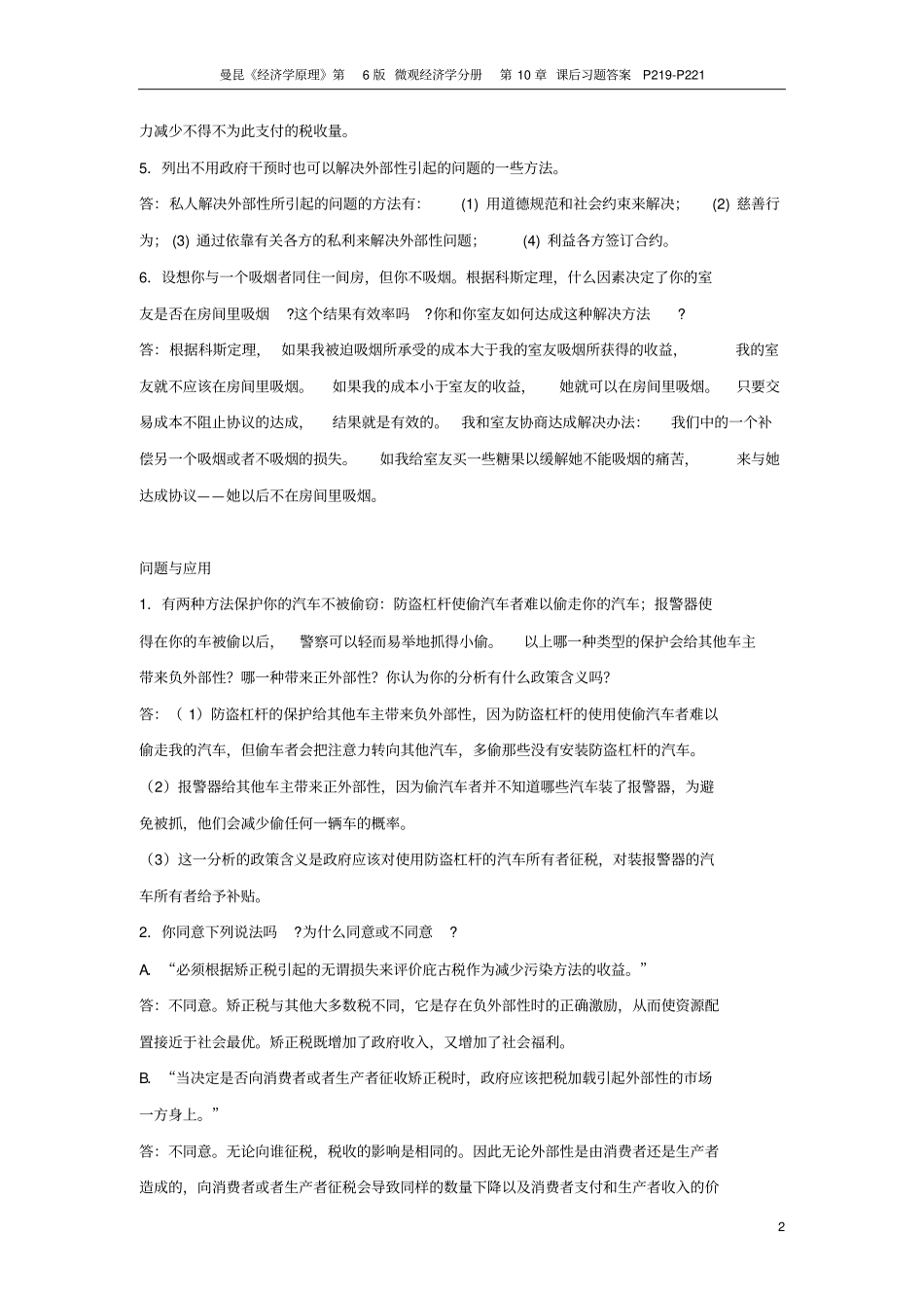 曼昆经济学原理第6版-微观经济学分册-课后习题答案-资料_第2页