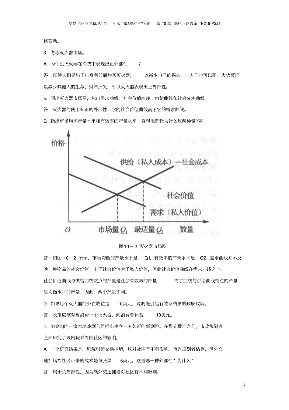 曼昆经济学原理第6版-微观经济学分册-课后习题答案-资料_第3页