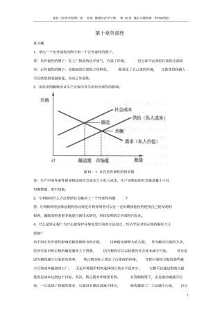 曼昆经济学原理第6版-微观经济学分册-课后习题答案-资料