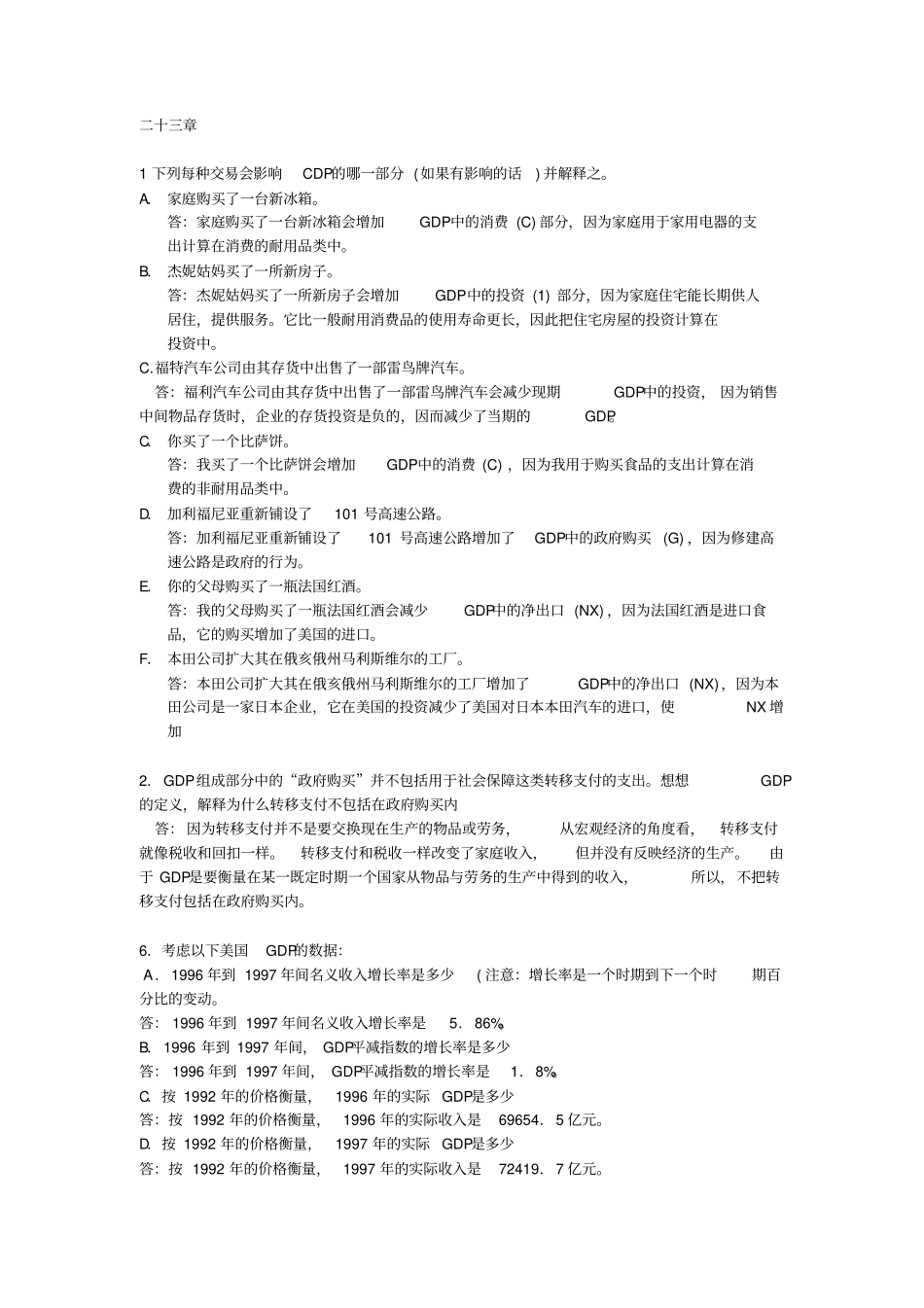 曼昆经济学原理第七课后题及答案_第1页