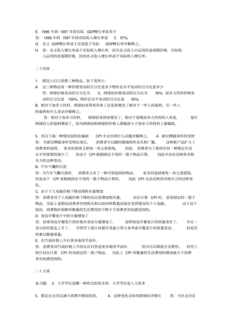 曼昆经济学原理第七课后题及答案_第2页