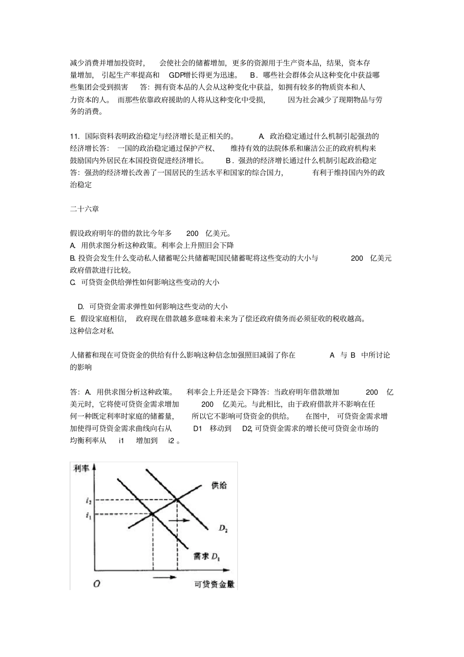 曼昆经济学原理第七课后题及答案_第3页