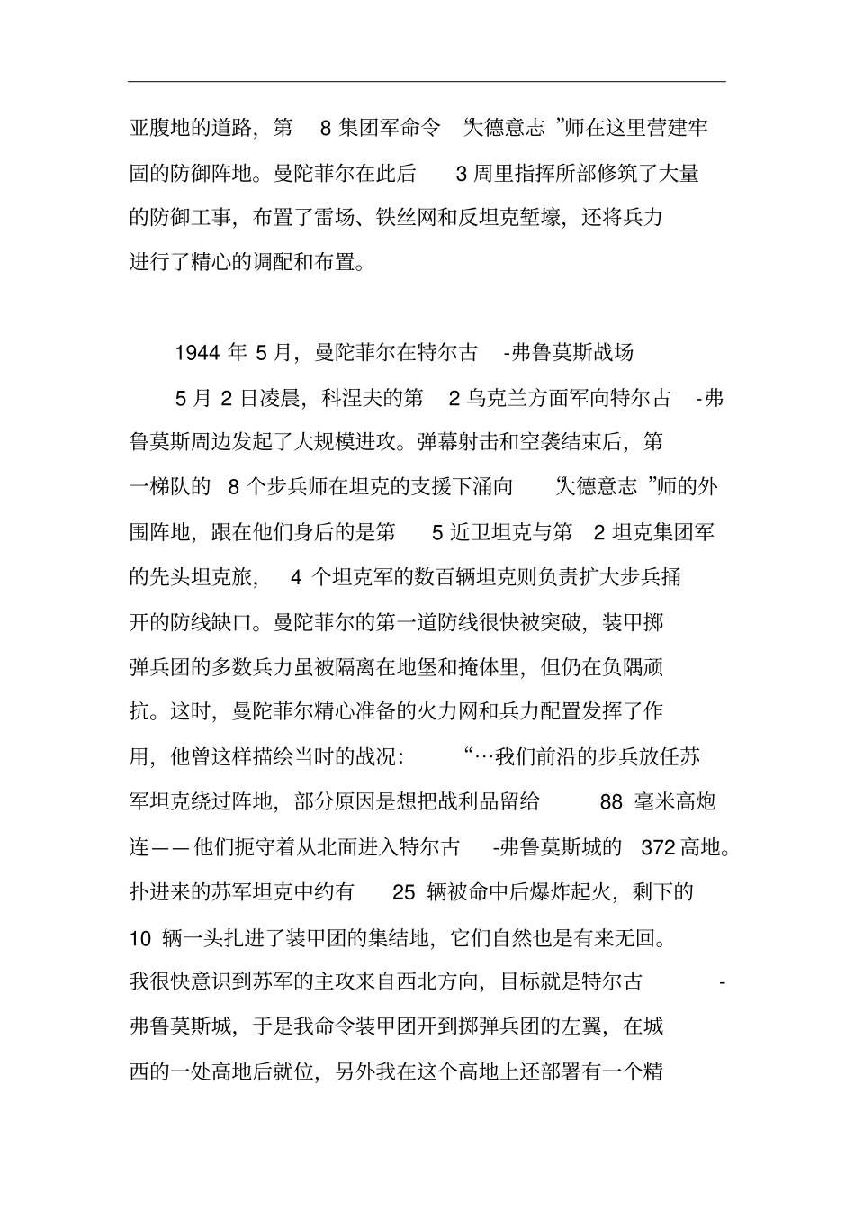 曼陀菲尔任师长期间最成功的一仗也是个人的巅峰之作——特尔古-弗鲁莫斯之战_第3页