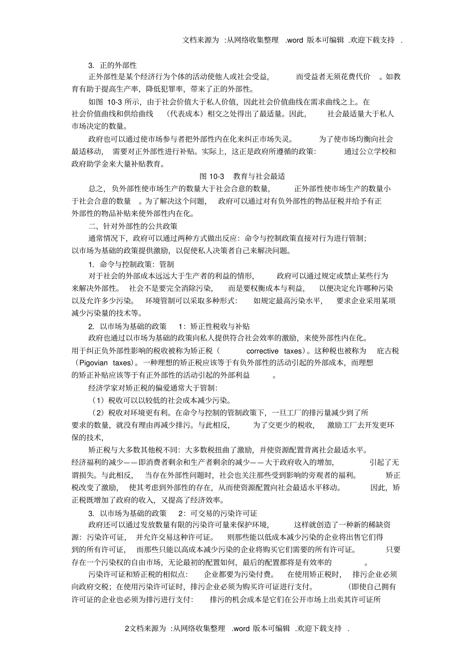 曼昆经济学理微观经济学分册第6版笔记外部性_第2页