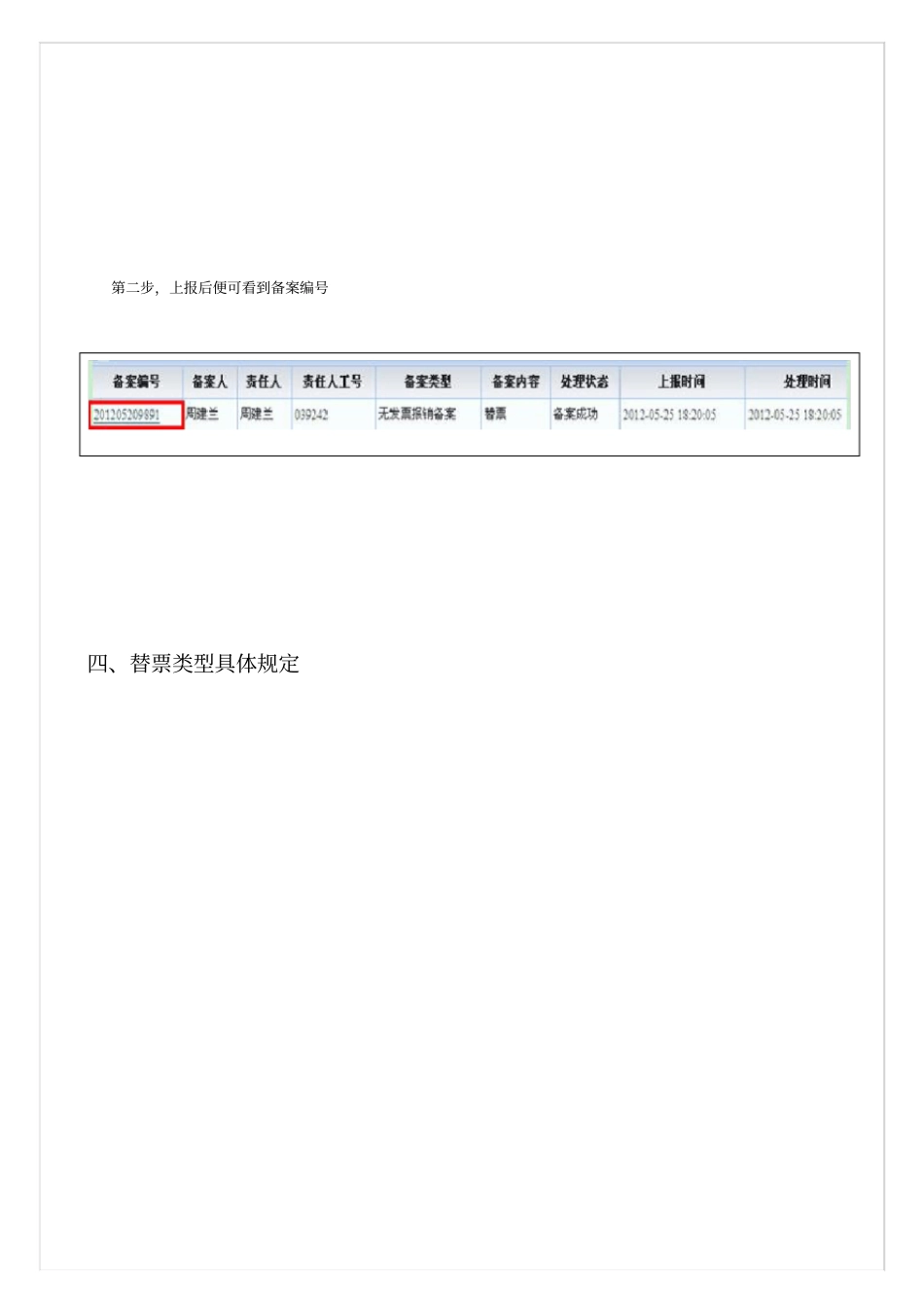 替票使用管理规定_6月1开始执行_第3页