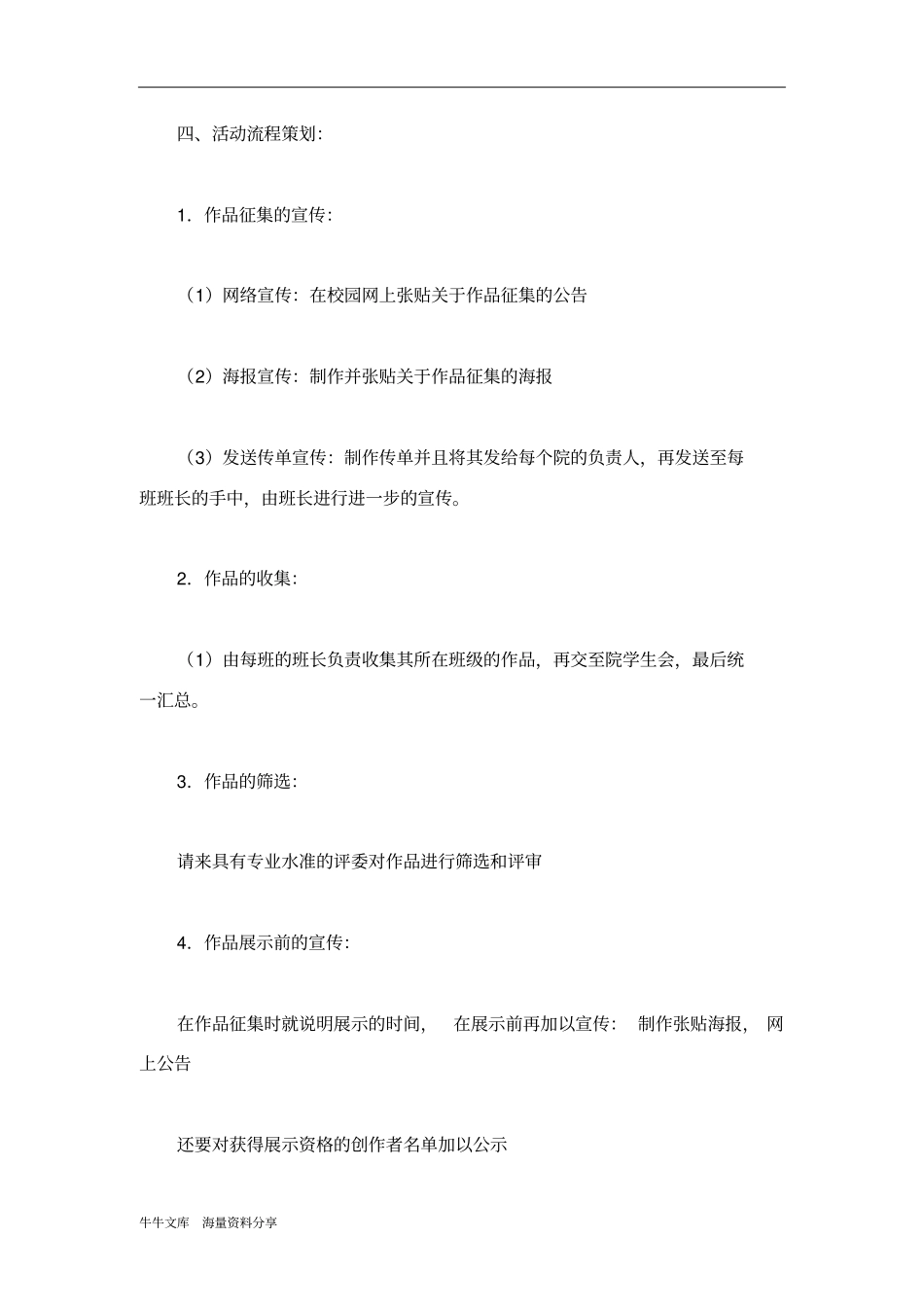 最_____的大学艺术作品展活动策划书_第2页