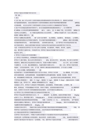 替考拉宁临床应用剂量中国专家共识
