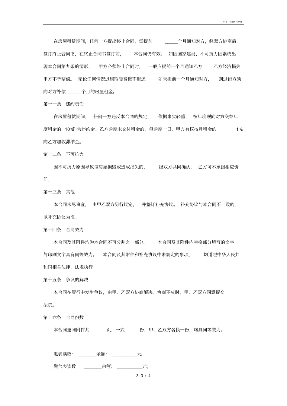 最严谨的房屋租赁合同_第3页