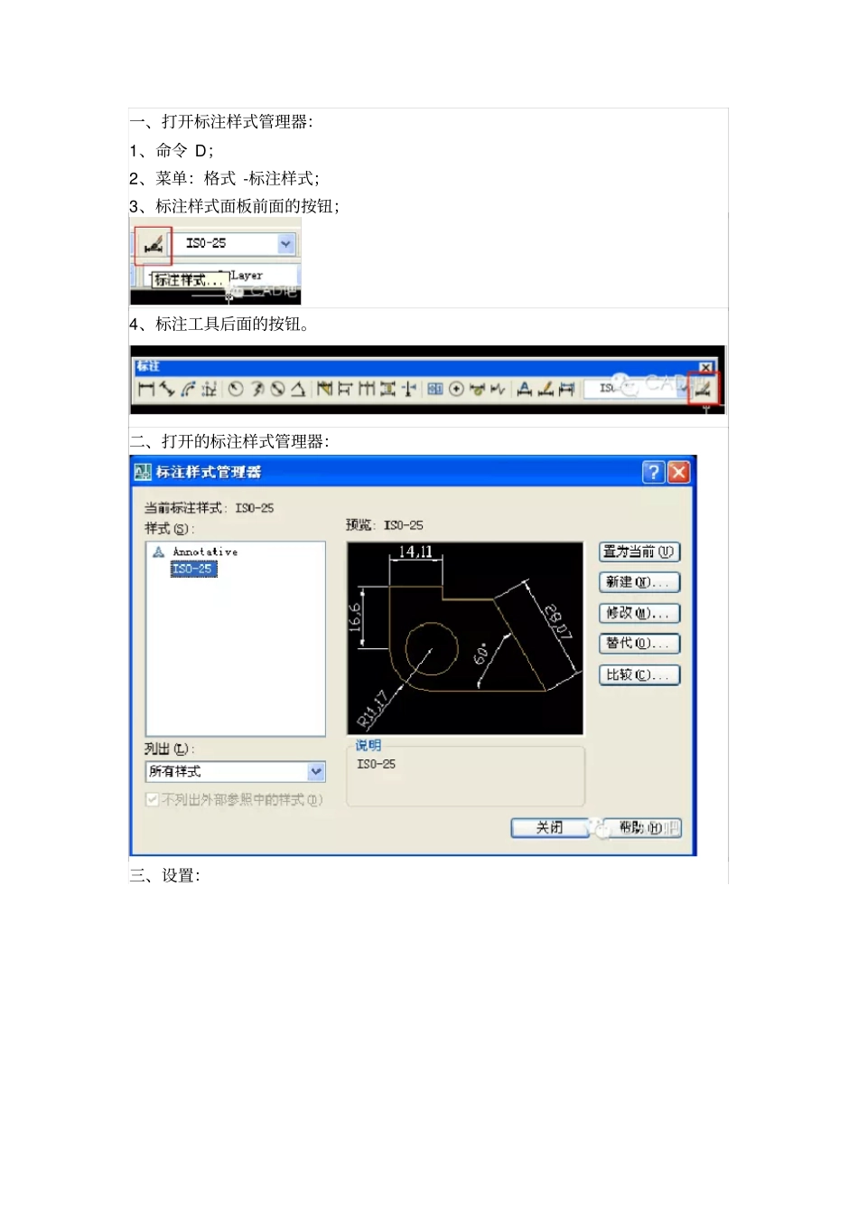最专业最详细最牛逼CAD标注样式设置_第1页