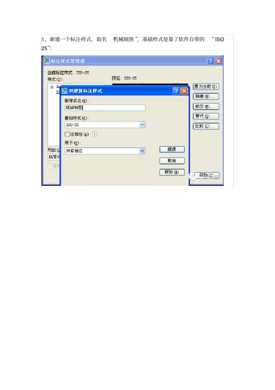 最专业最详细最牛逼CAD标注样式设置_第2页
