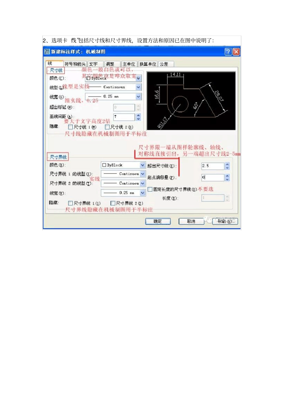 最专业最详细最牛逼CAD标注样式设置_第3页
