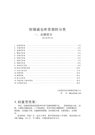 最为详细仓储货架分类