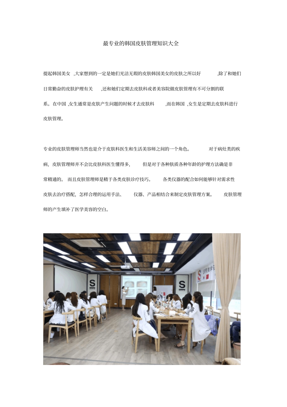 最专业的韩国皮肤管理知识大全_第1页