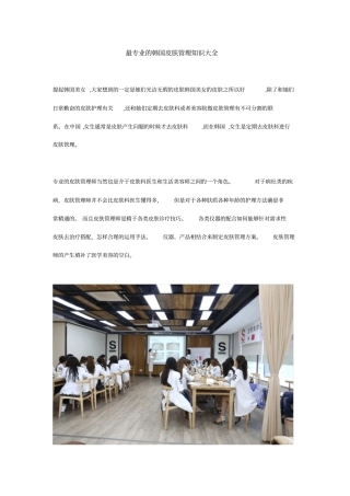 最专业的韩国皮肤管理知识大全