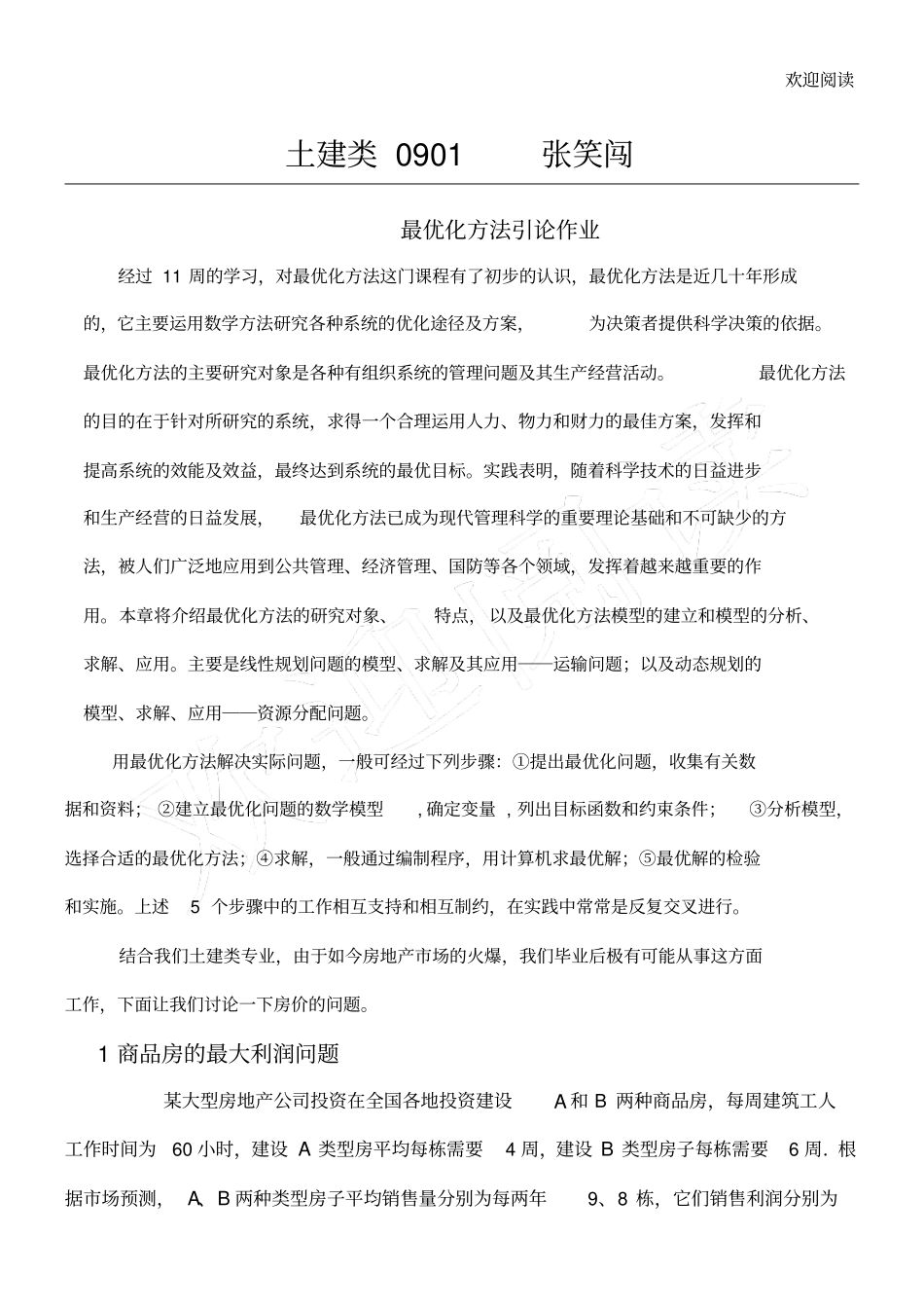 最优化方法引论作业_第1页