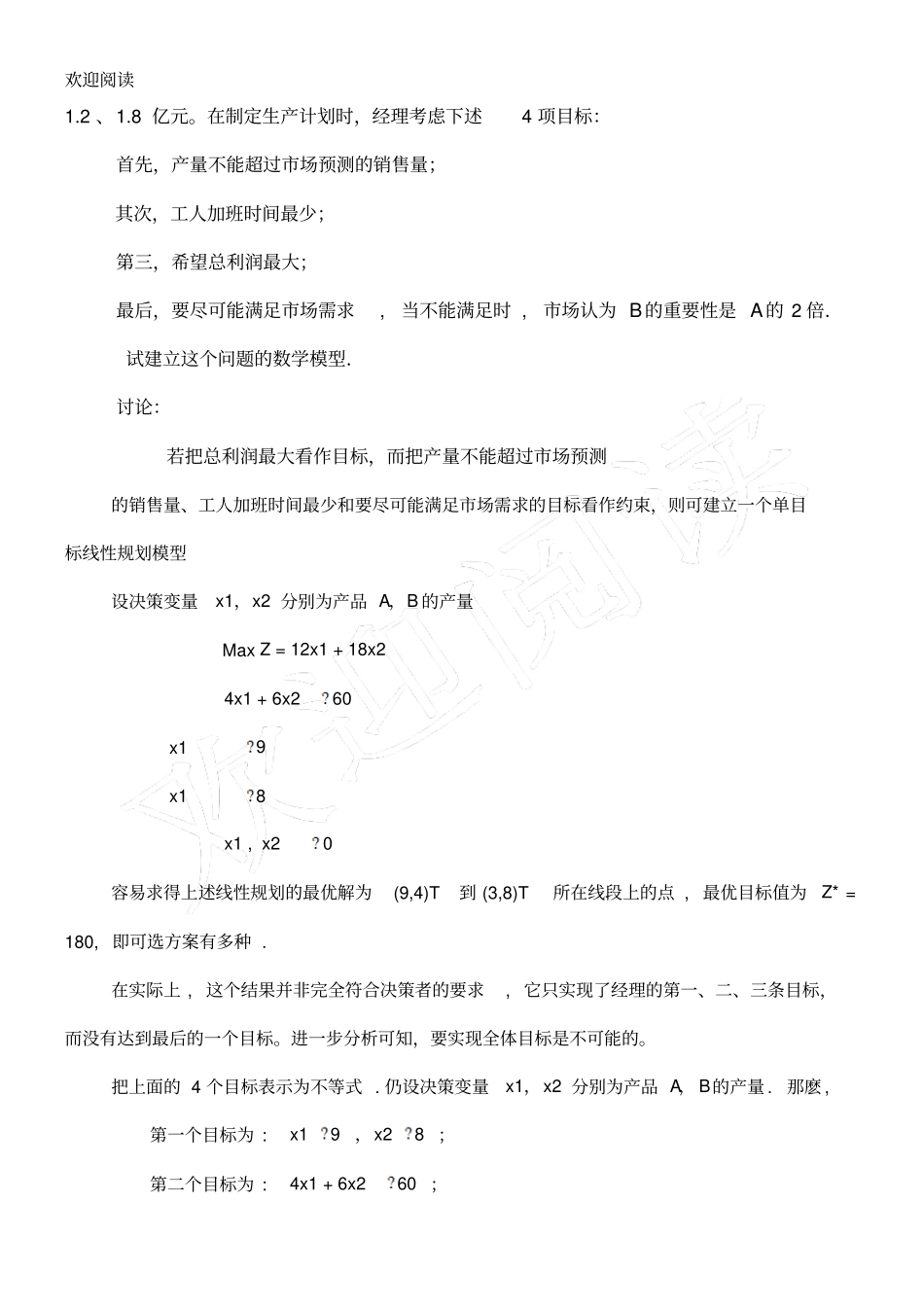 最优化方法引论作业_第2页