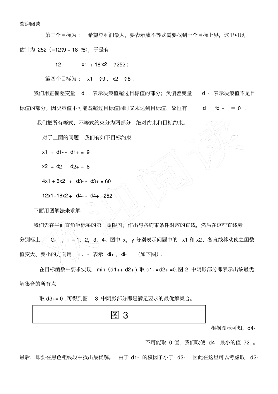 最优化方法引论作业_第3页