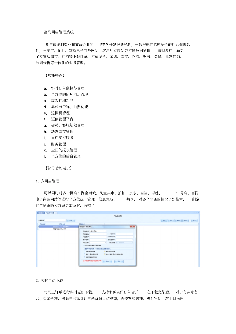 最主流最专业的电子商务ERP——富润网店管理系统_第1页