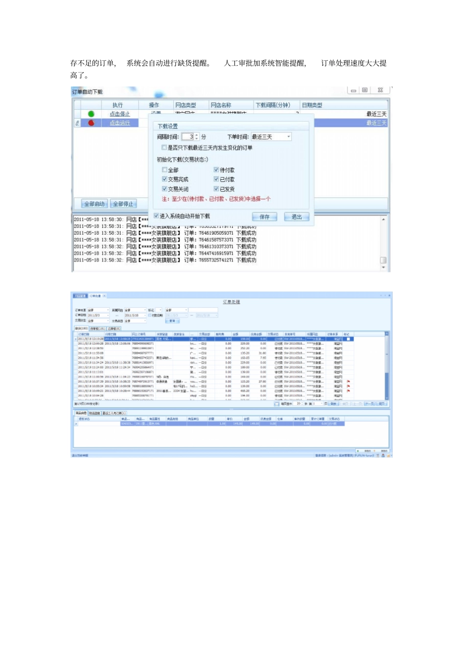 最主流最专业的电子商务ERP——富润网店管理系统_第2页