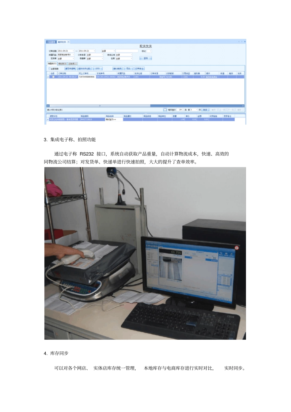 最主流最专业的电子商务ERP——富润网店管理系统_第3页