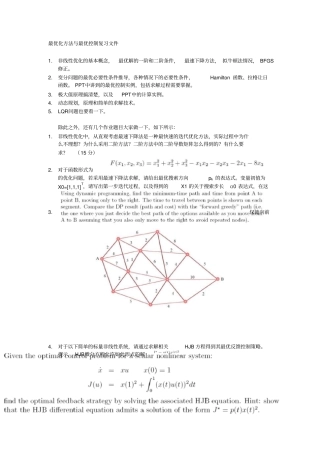 最优化方法与最优控制复习文件