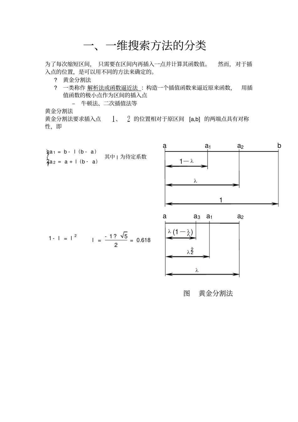 最优化方法的应用讲解_第2页