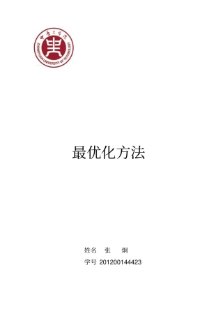 最优化方法的应用讲解