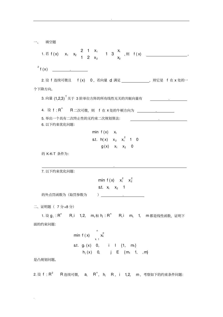 最优化方法试题+答案_第1页