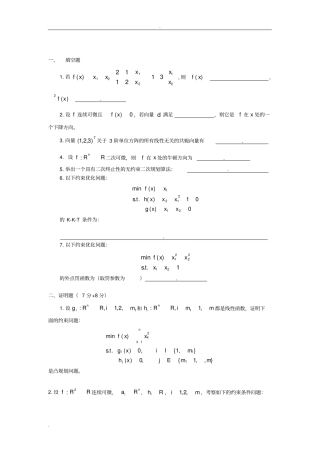 最优化方法试题+答案
