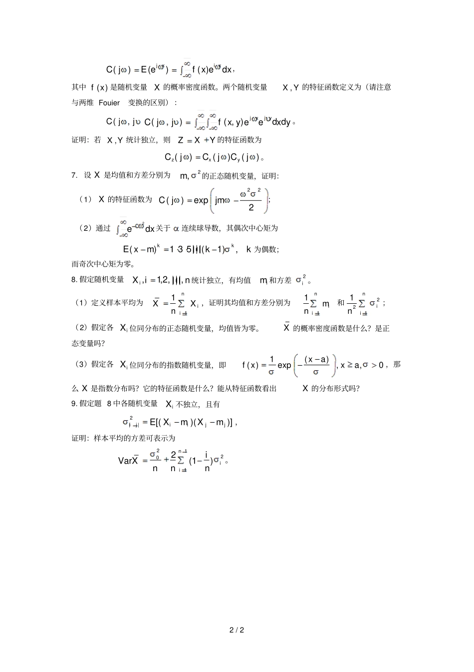 最优估计与系统建模练习题_第2页