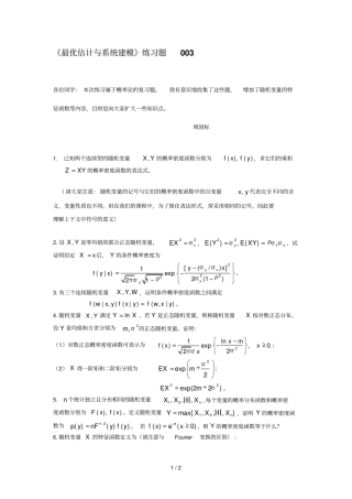 最优估计与系统建模练习题