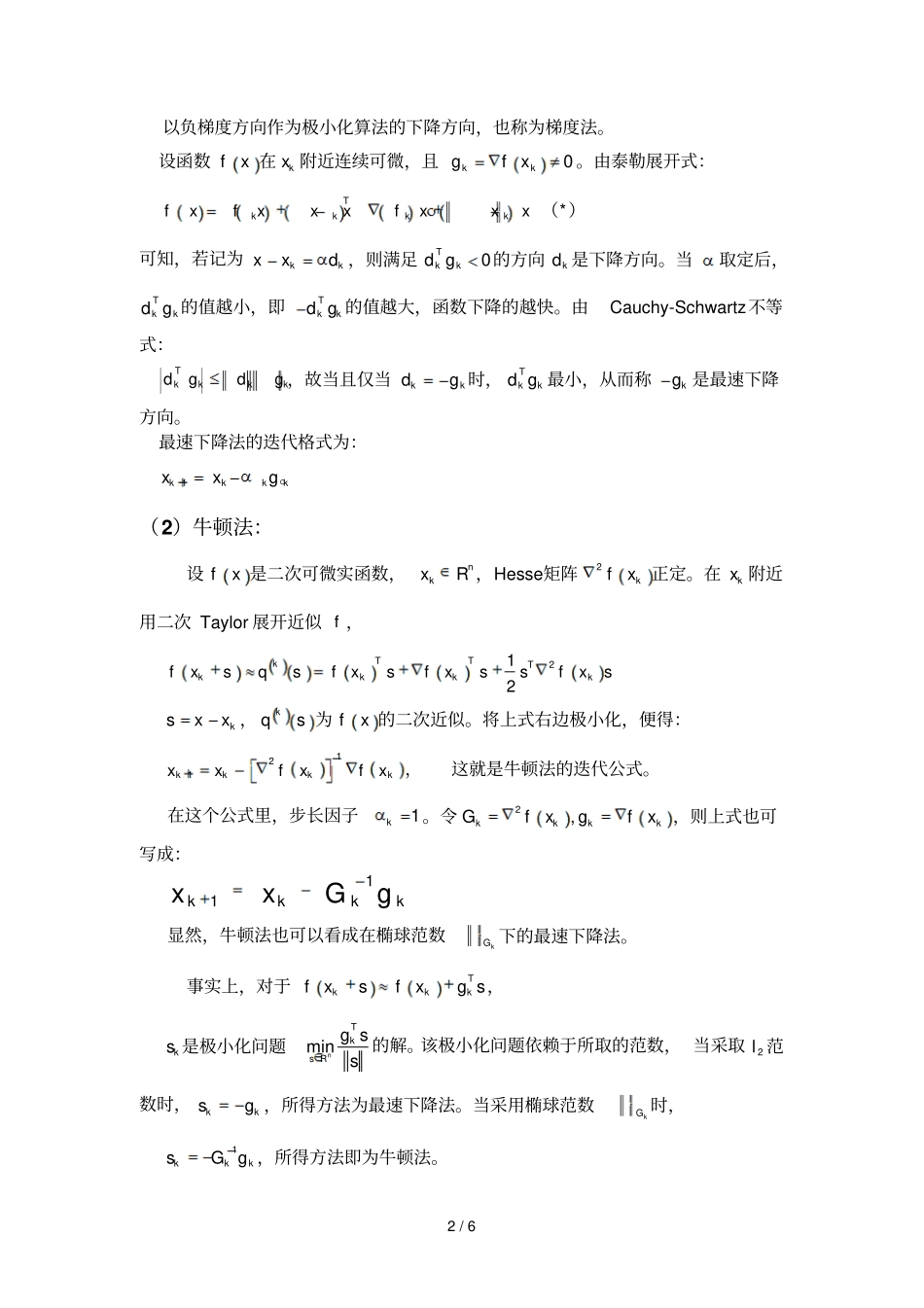 最优化理论方法——牛顿法_第2页