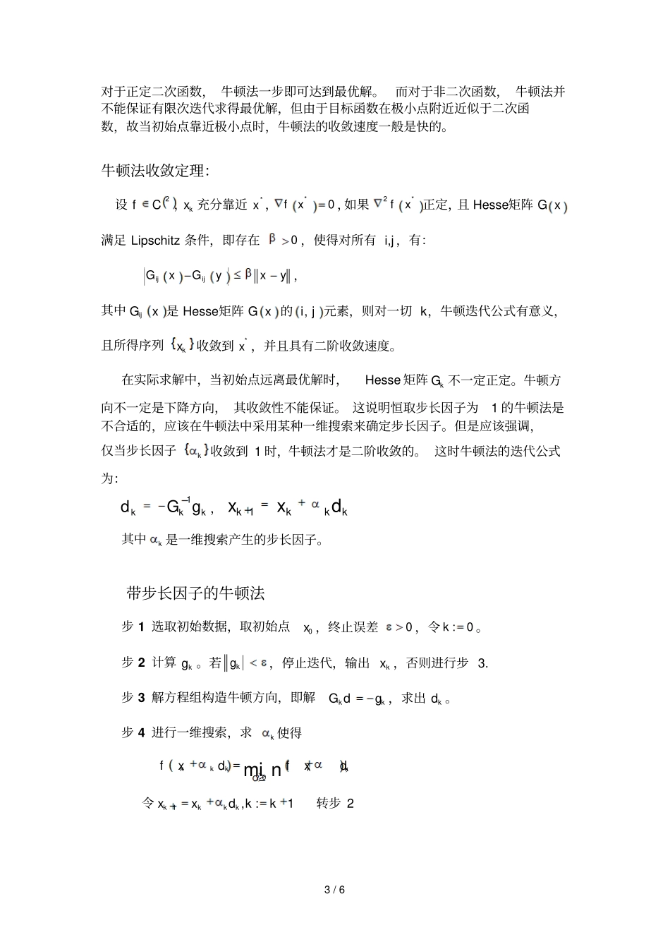 最优化理论方法——牛顿法_第3页