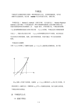 最优化理论方法——牛顿法