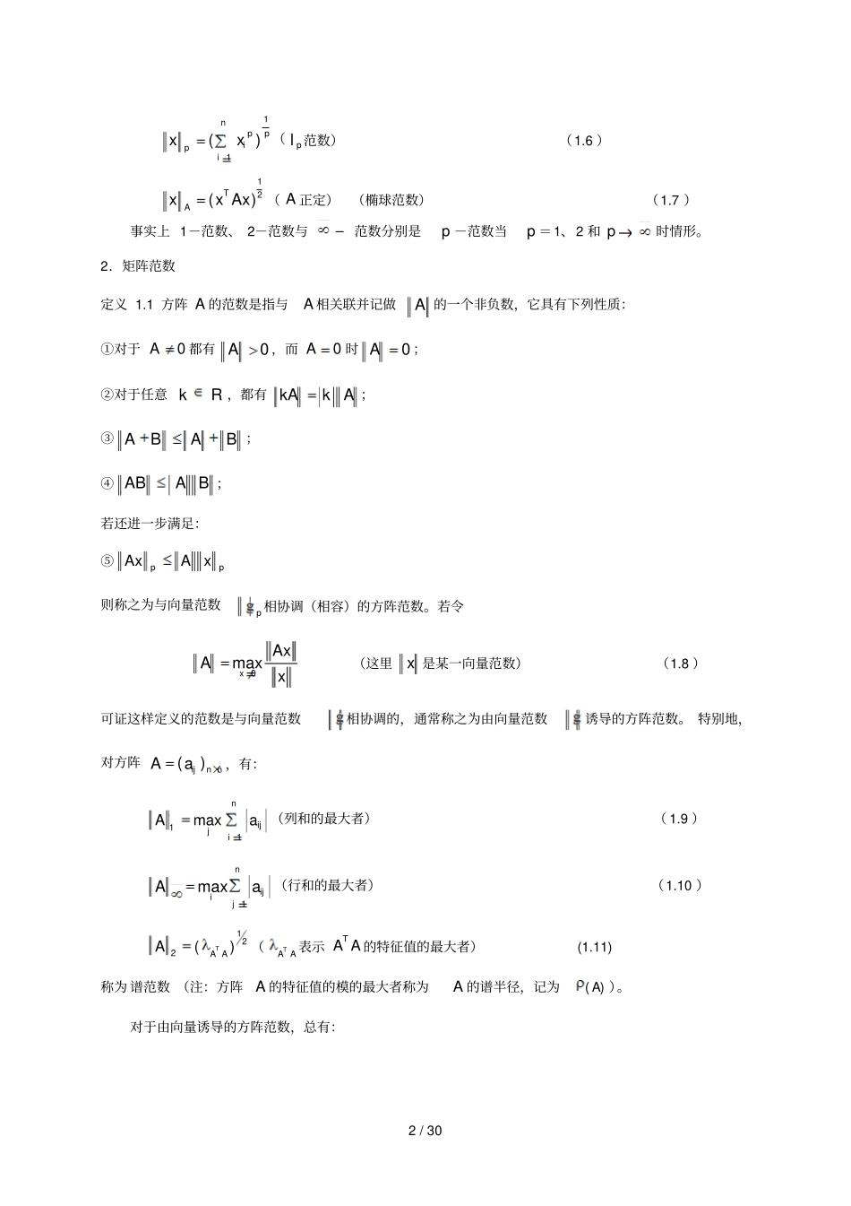 最优化理论与算法_第2页