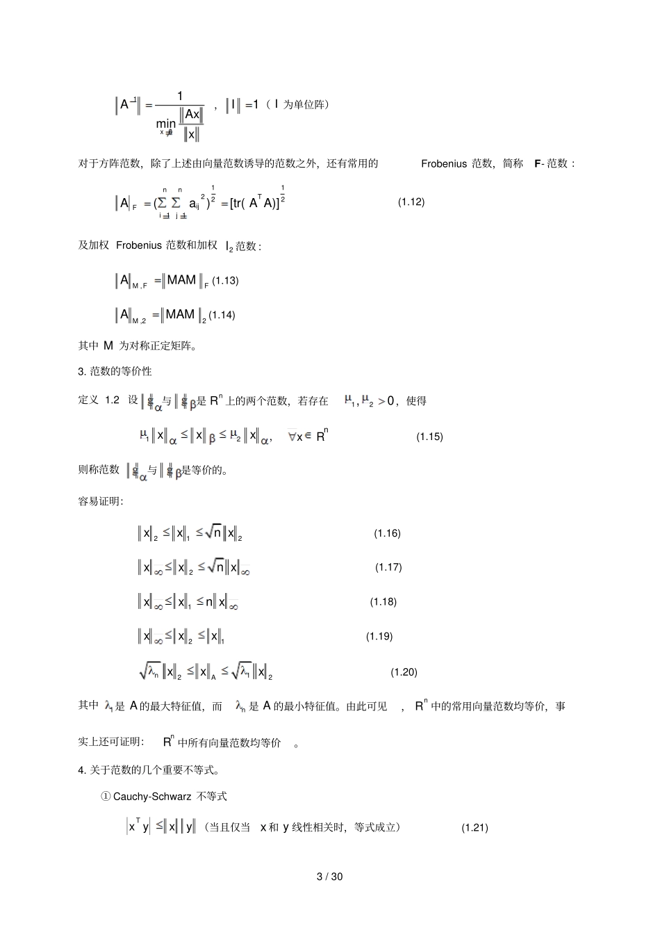 最优化理论与算法_第3页