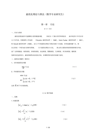 最优化理论与算法