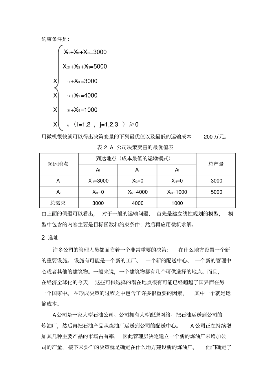最优化运输问题_第2页
