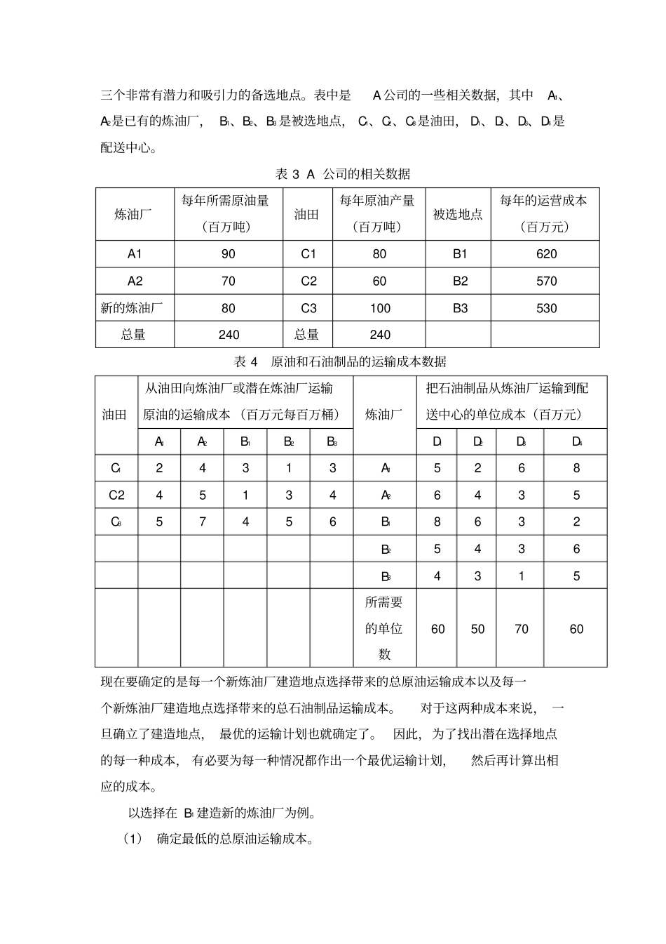 最优化运输问题_第3页