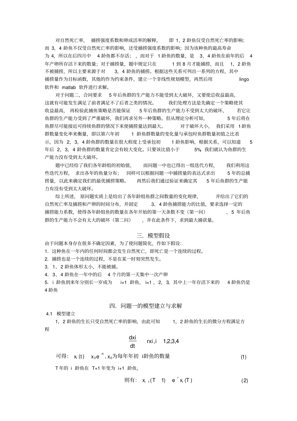 最优捕鱼策略试验报告_第2页