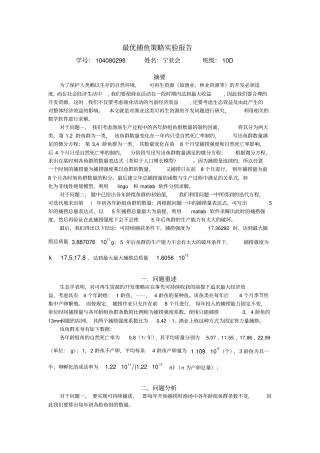 最优捕鱼策略试验报告