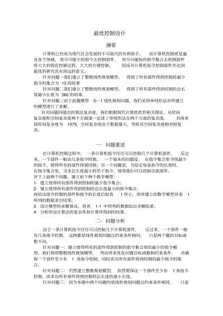 最优控制的设计