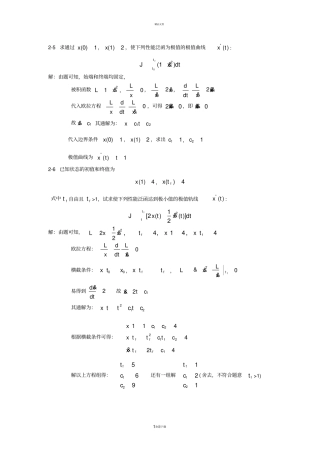 最优控制理论与系统胡寿松版课后习题答案