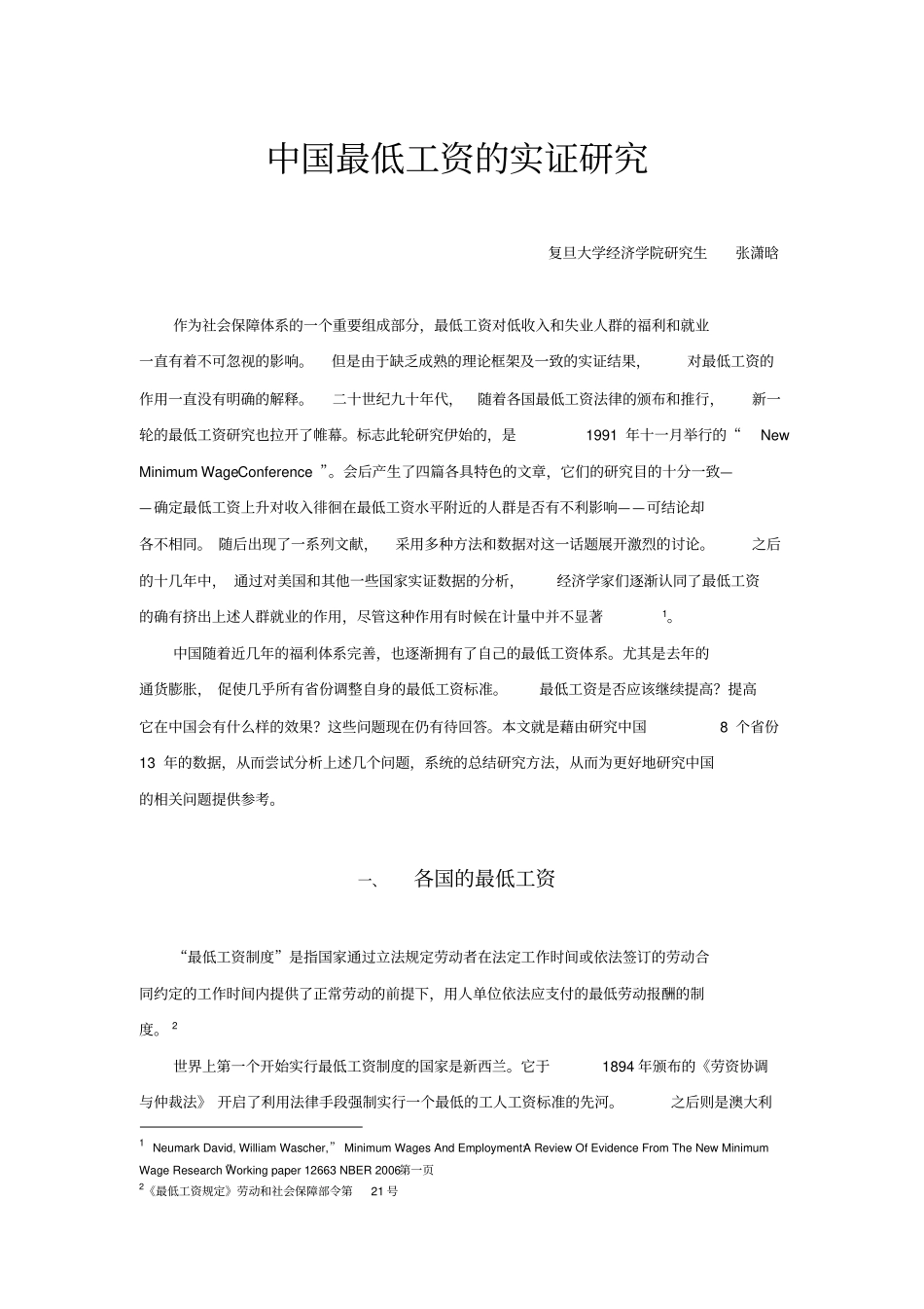 最低工资的影响_第1页